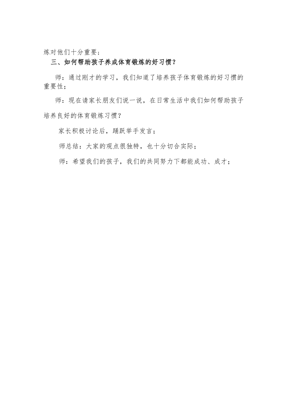 家长学校教案——引导孩子加强体育锻炼不断提高身体素质.docx_第2页