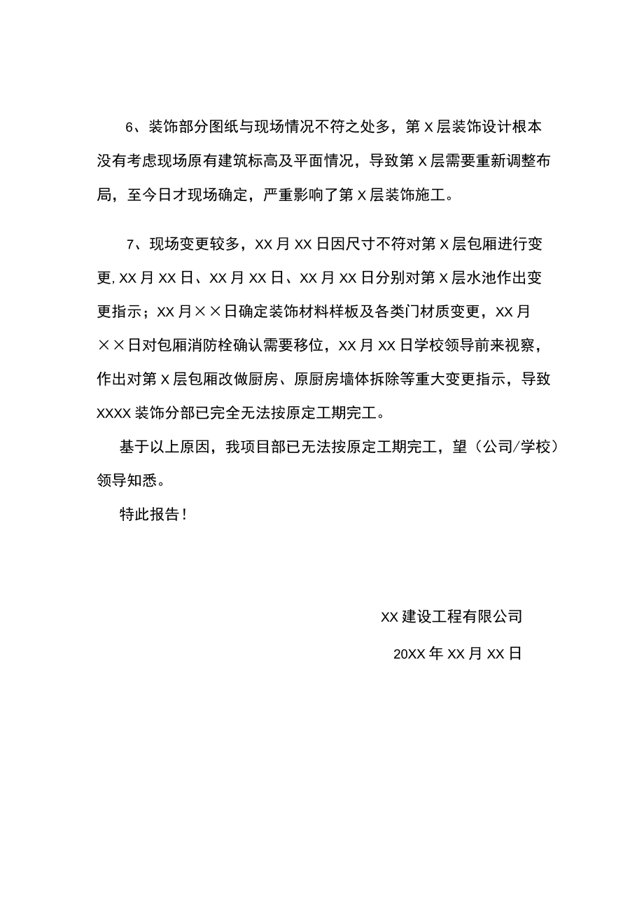 建设施工项目进度滞后报告.docx_第2页