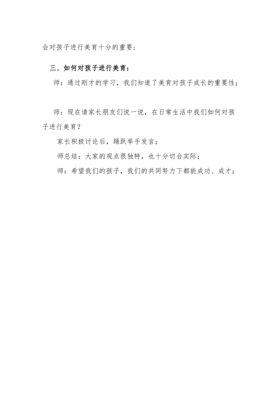 家长学校教案—— 重视对孩子进行美的教育.docx_第2页