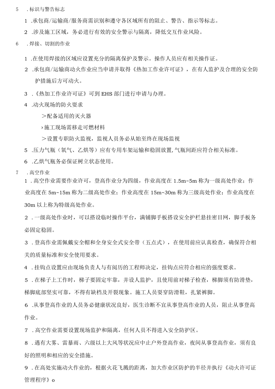 承包商（运输、服务商）安全承诺书（6页）.docx_第2页