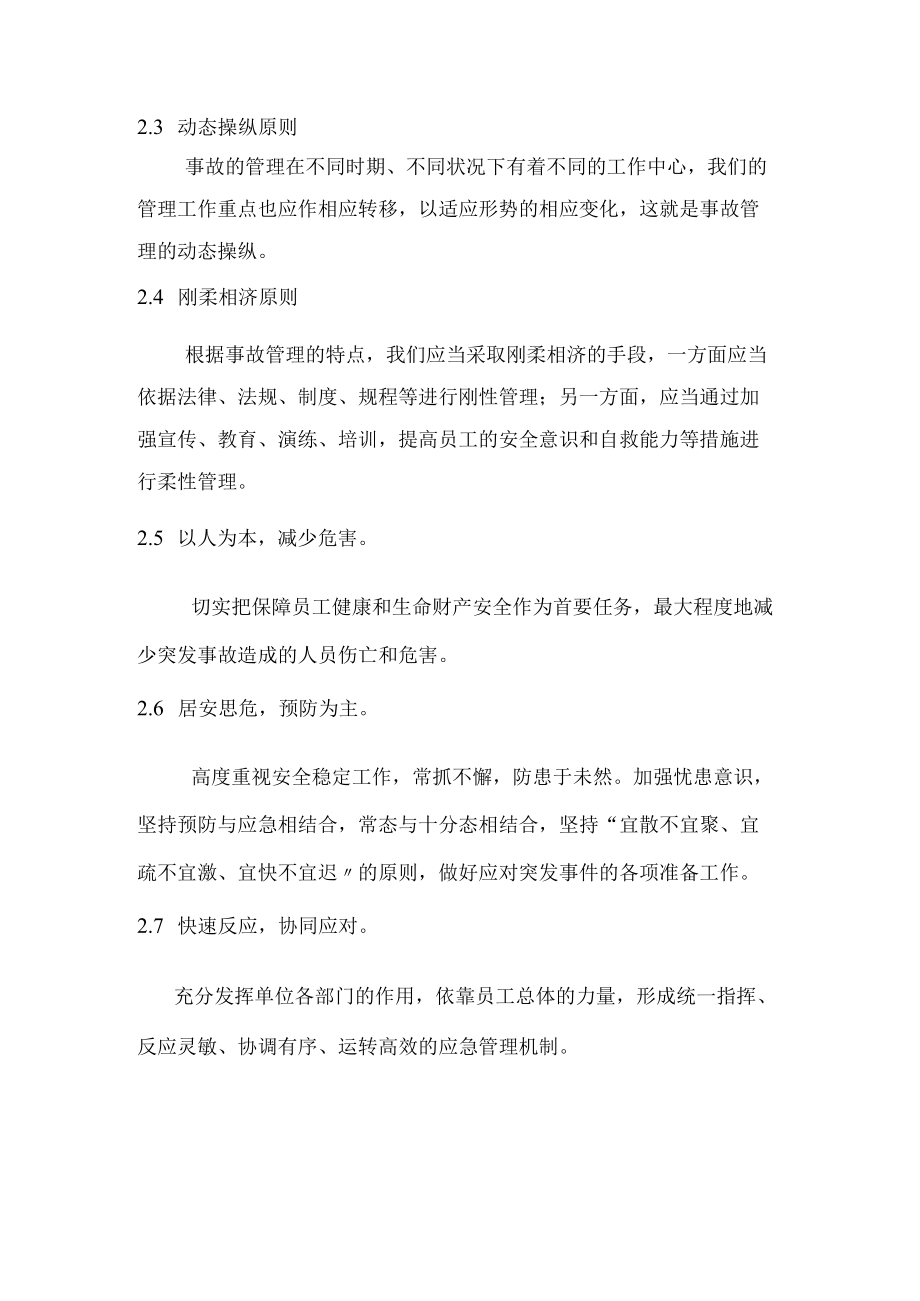 急性甲醇事故专项应急预案（14页）.docx_第3页