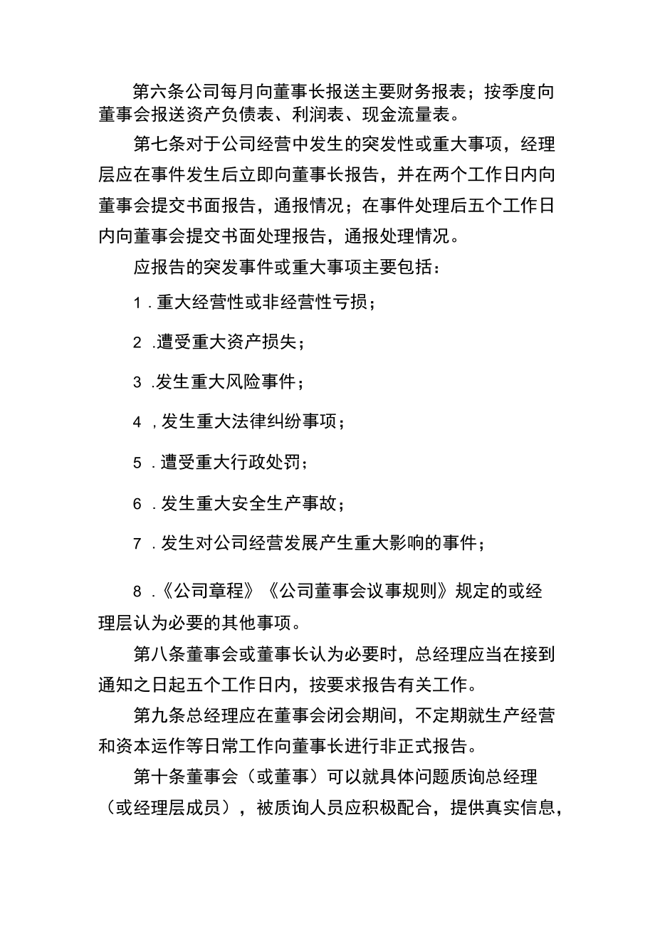 总经理向董事会报告制度.docx_第2页