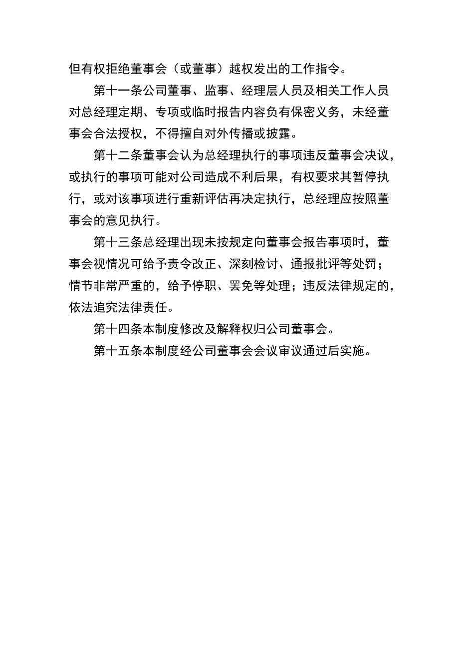 总经理向董事会报告制度.docx_第3页