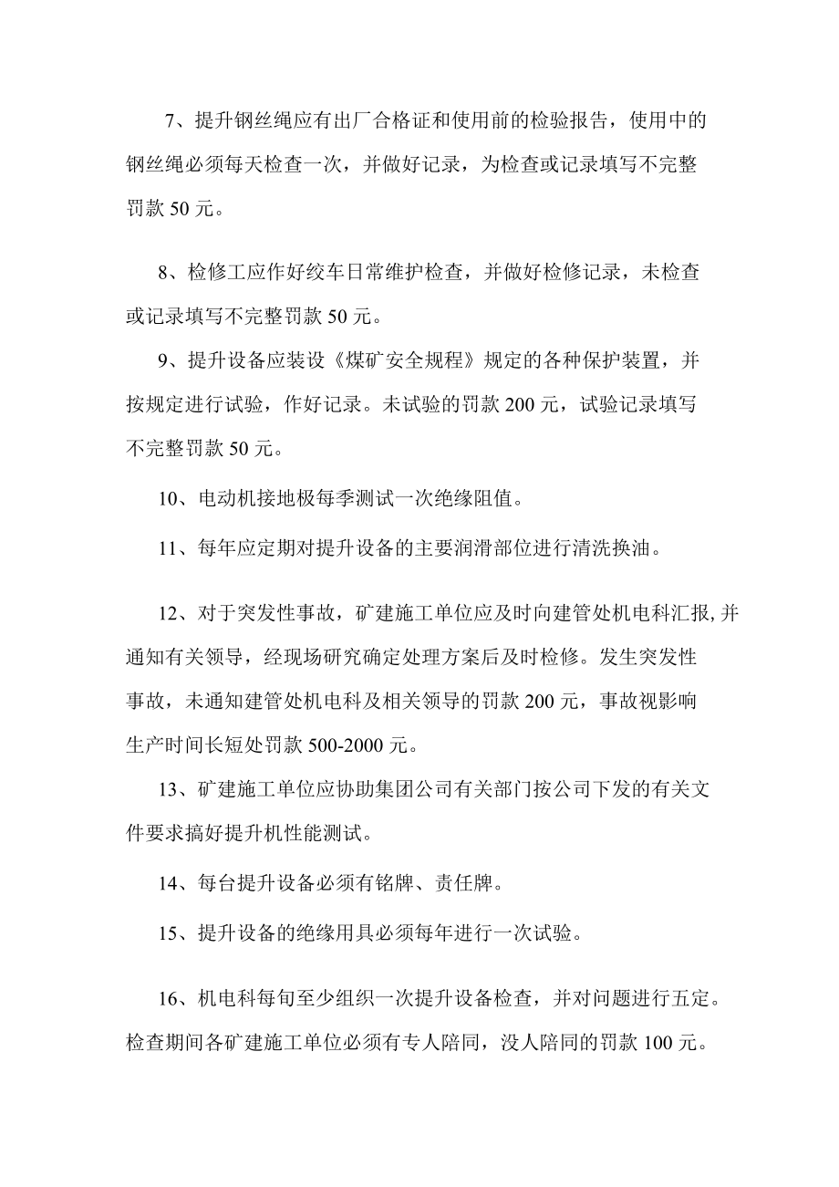 提升运行管理制度.docx_第2页