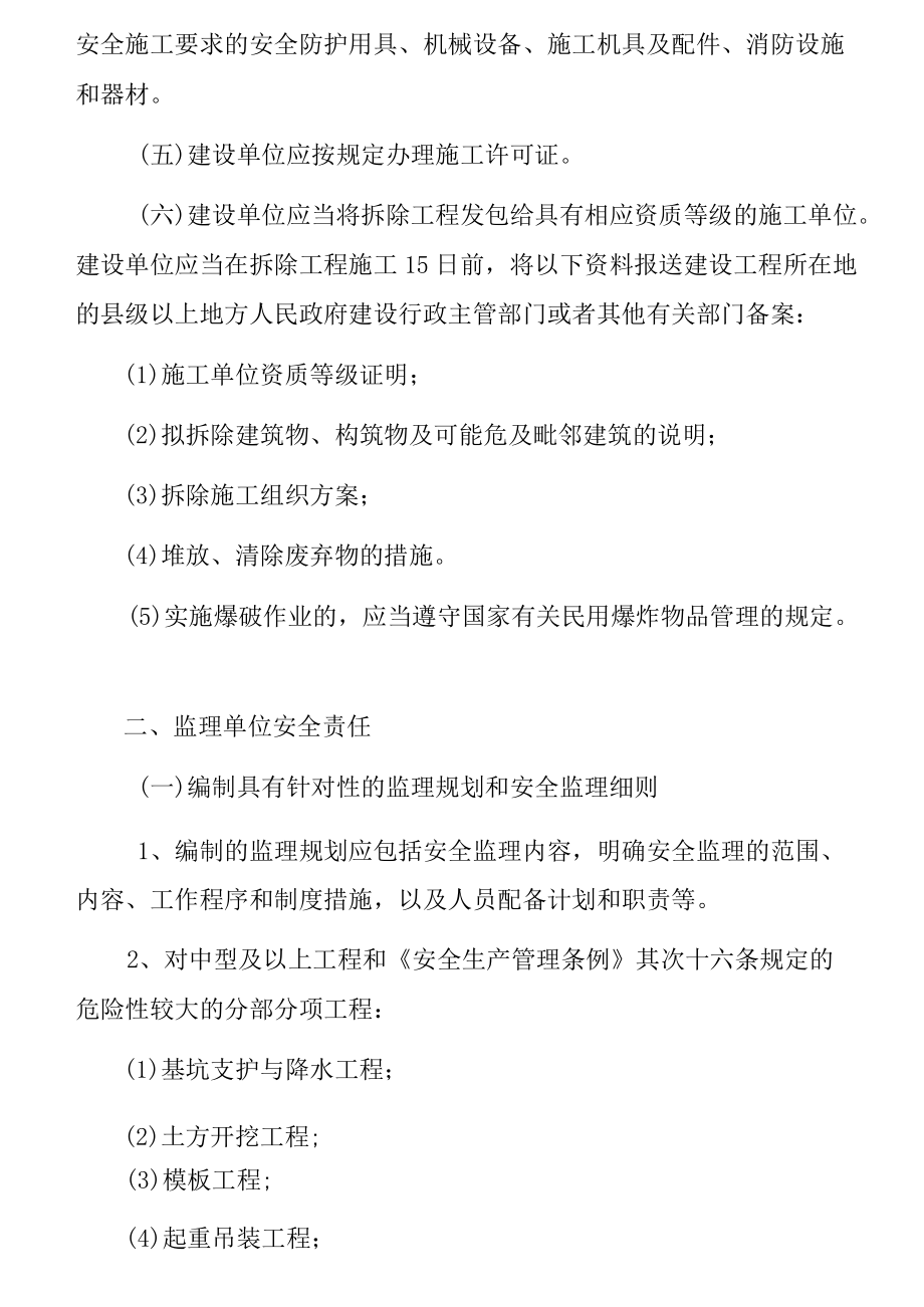 建设单位与监理单位安全协议书[001].docx_第2页