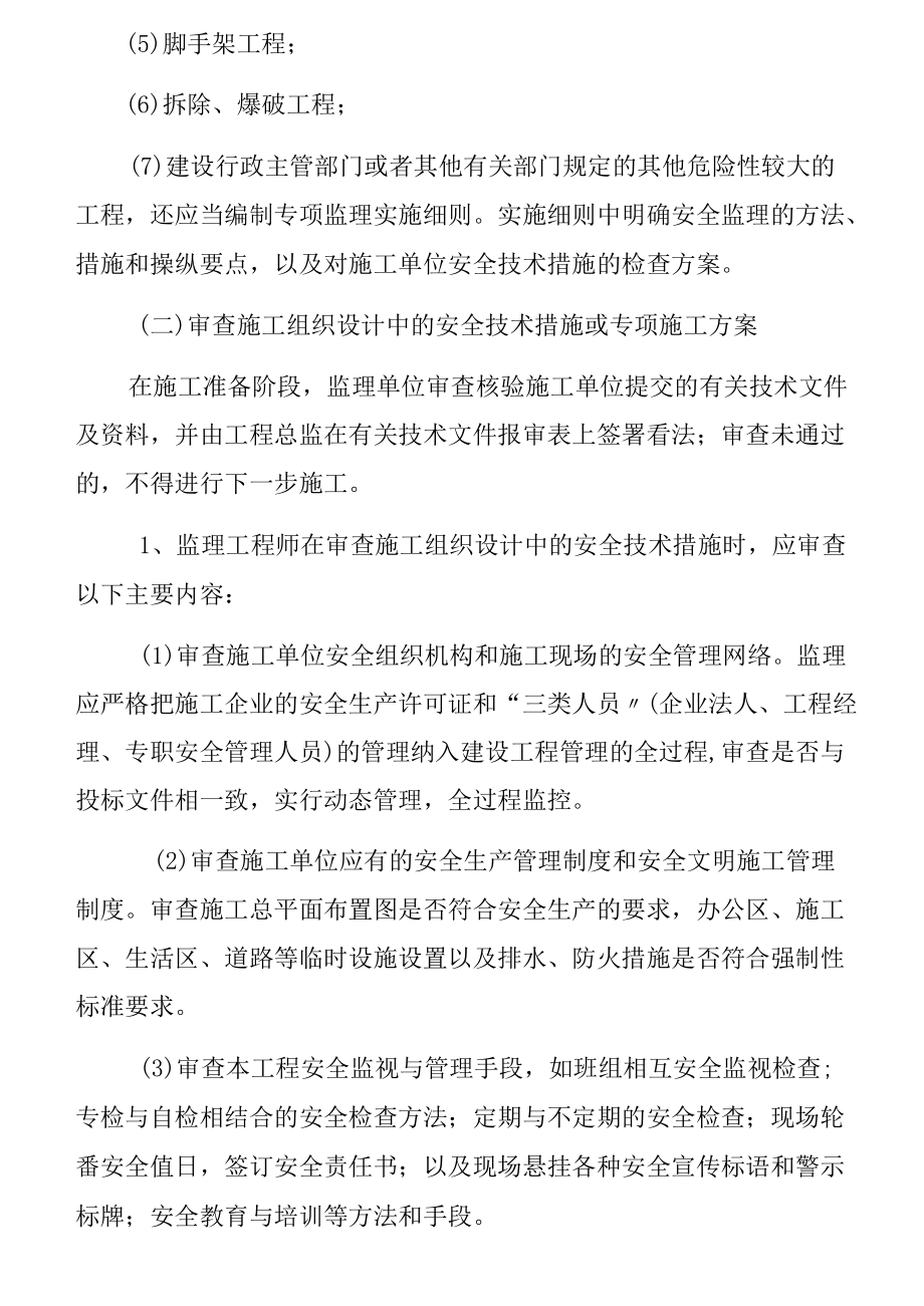 建设单位与监理单位安全协议书[001].docx_第3页