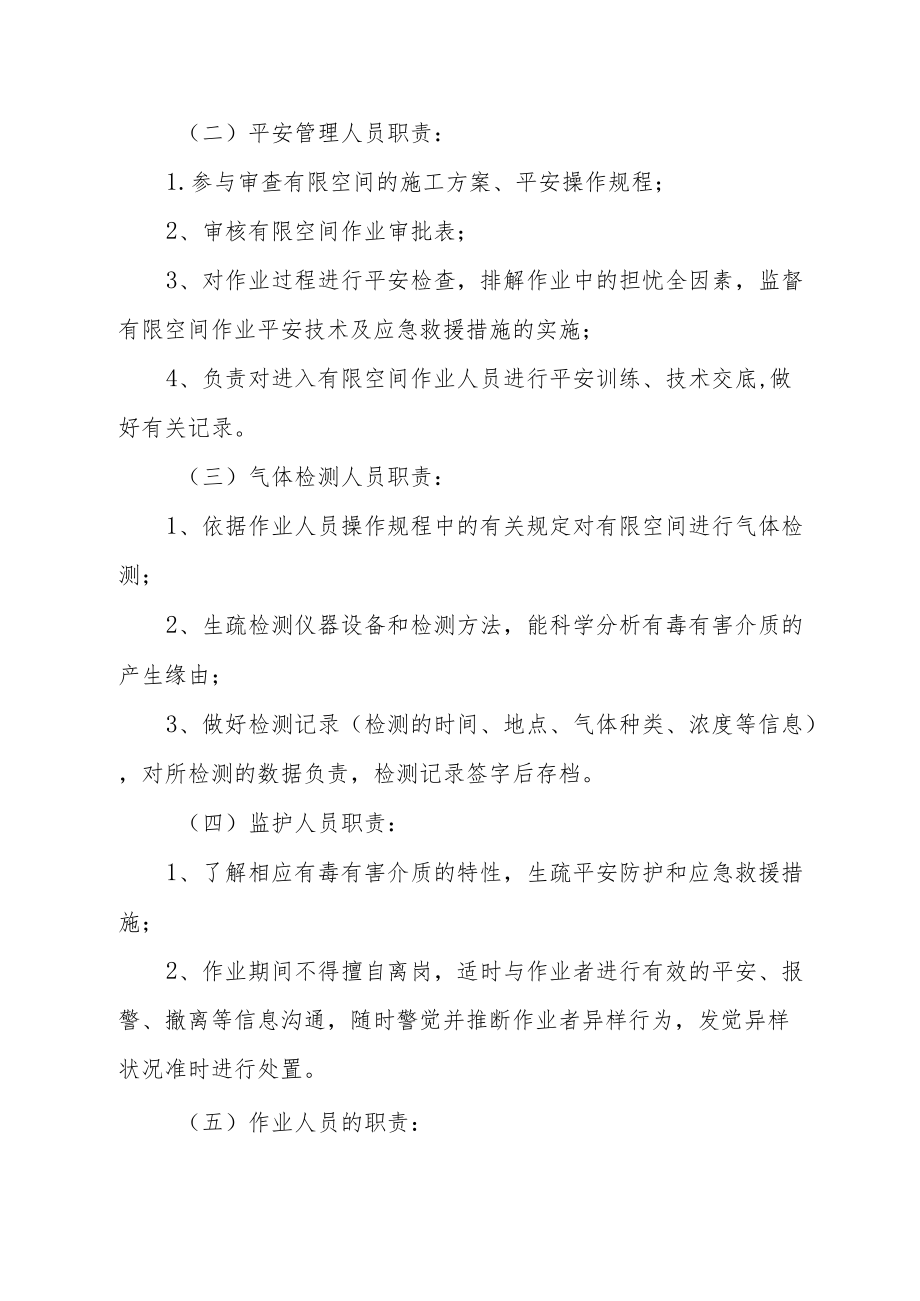 有限空间作业安全管理规定封闭或部分封闭场所作业要求.docx_第3页