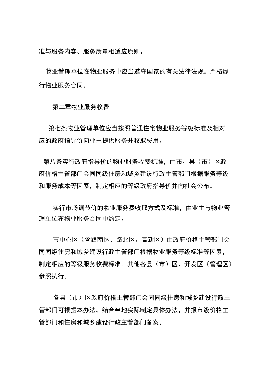 物业服务收费管理实施办法.docx_第2页