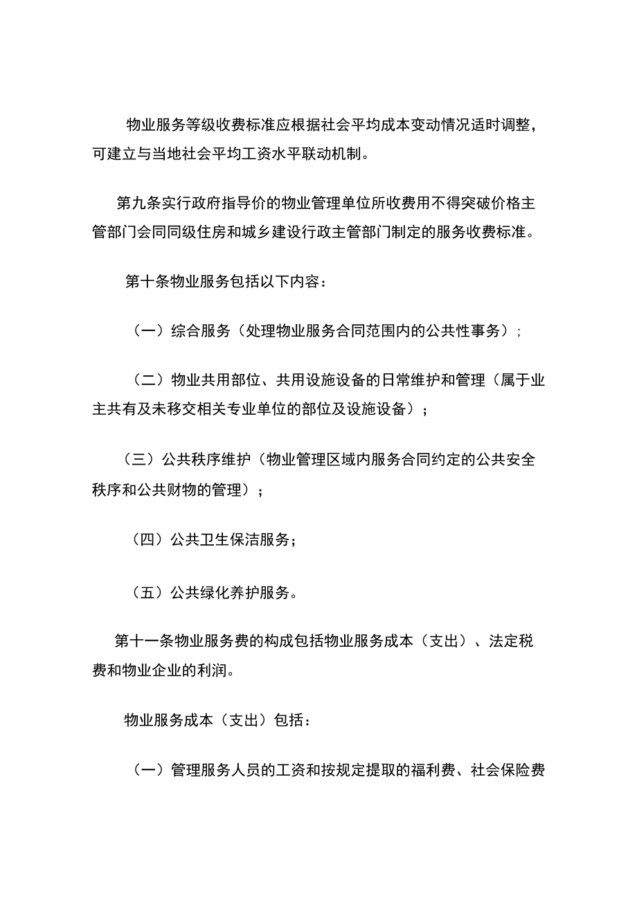 物业服务收费管理实施办法.docx_第3页