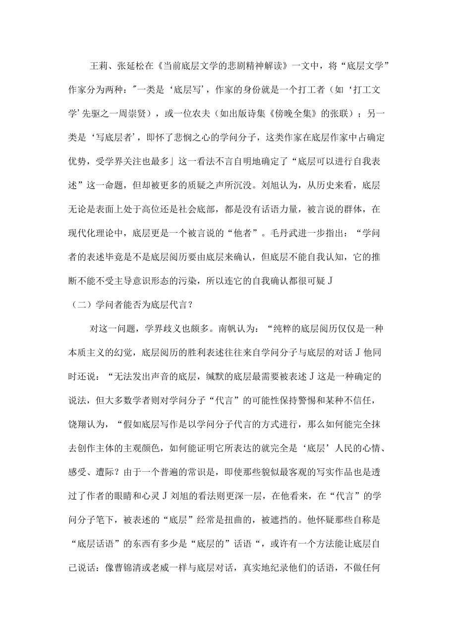 新世纪文学中的“底层文学”.docx_第3页