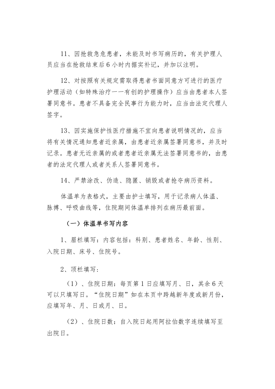 护理病历书写规范及质量控制.docx_第3页