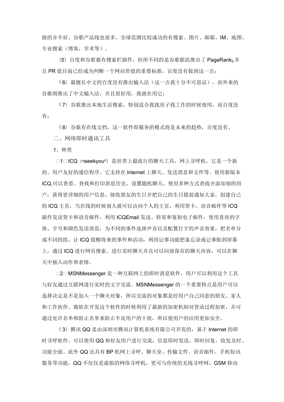 常用信息检索与处理工具使用总结.docx_第3页