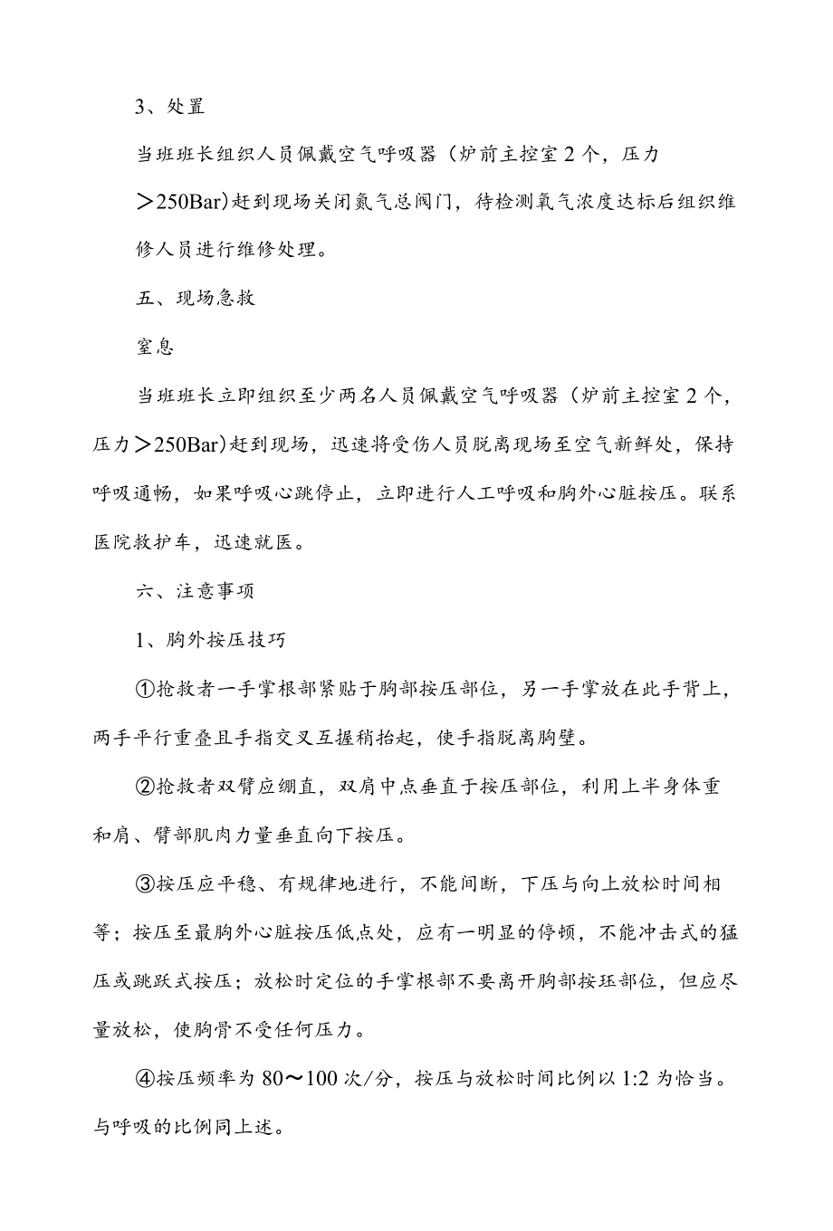 炼钢厂压力容器爆炸应急处置.docx_第3页