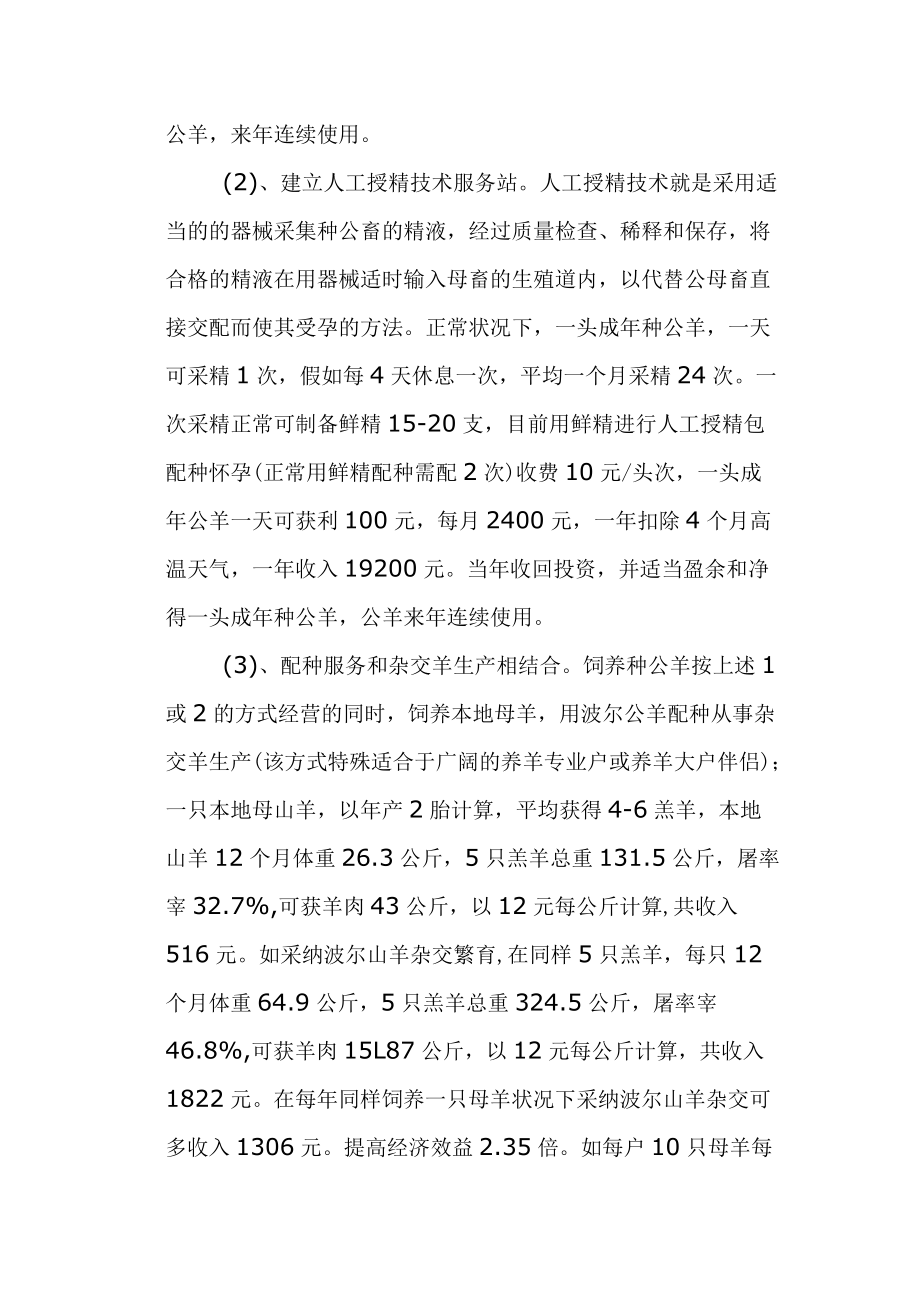 波尔山羊赢利效益分析.docx_第2页