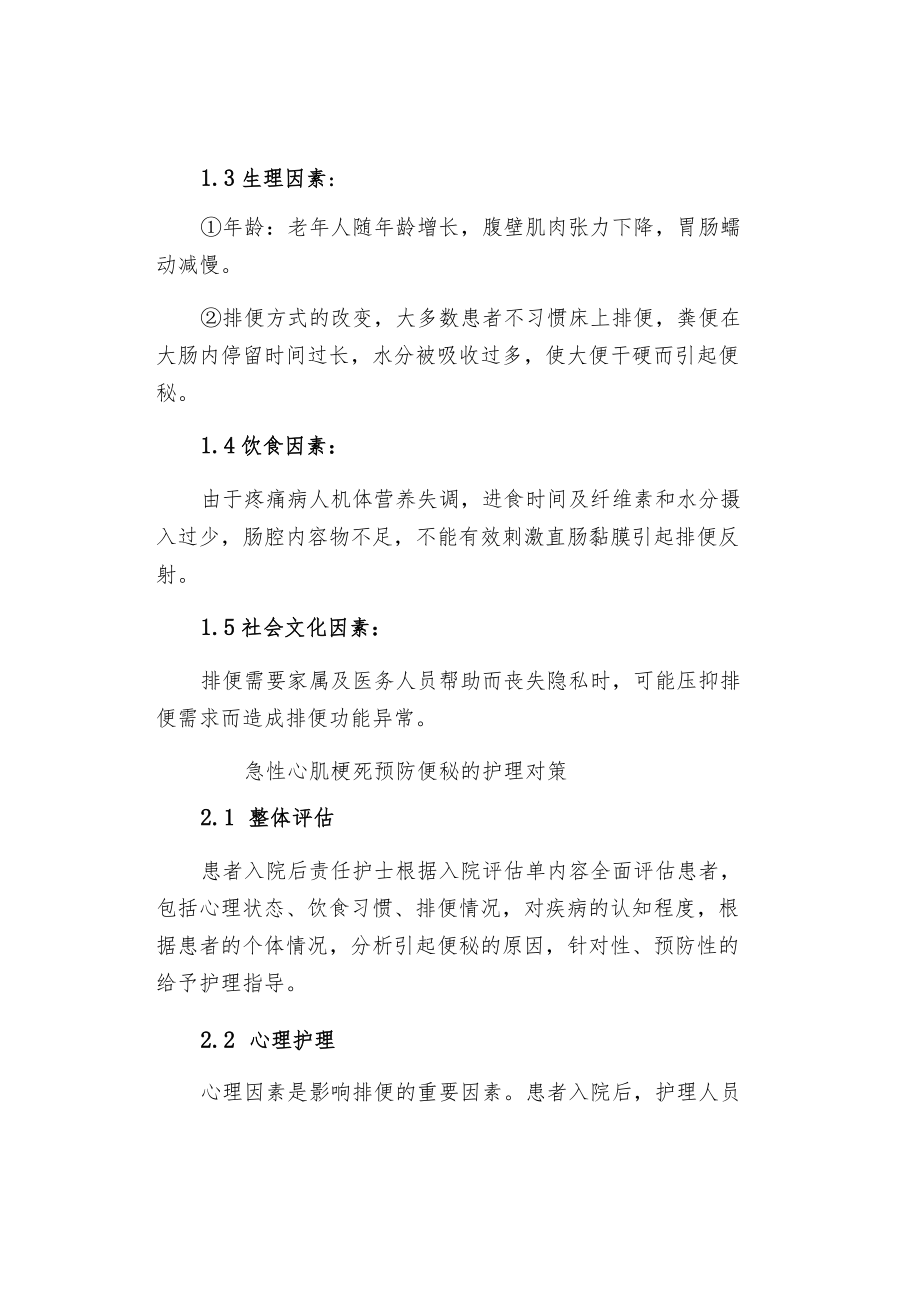 急性心肌梗死患者便秘的护理干预.docx_第2页