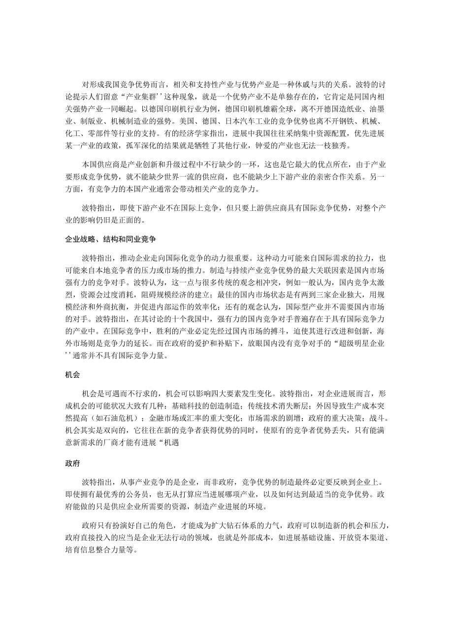 波特钻石理论模型.docx_第3页