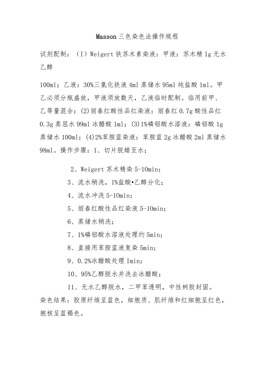 特染项目标准操作程序.docx_第3页