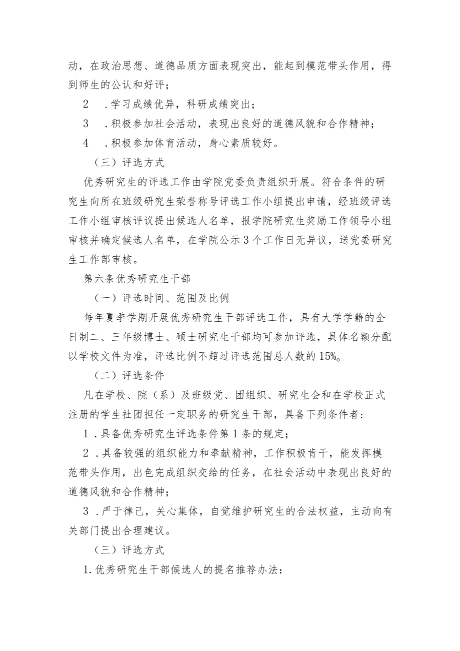 环境科学与工程学院研究生荣誉称号评定细则.docx_第2页