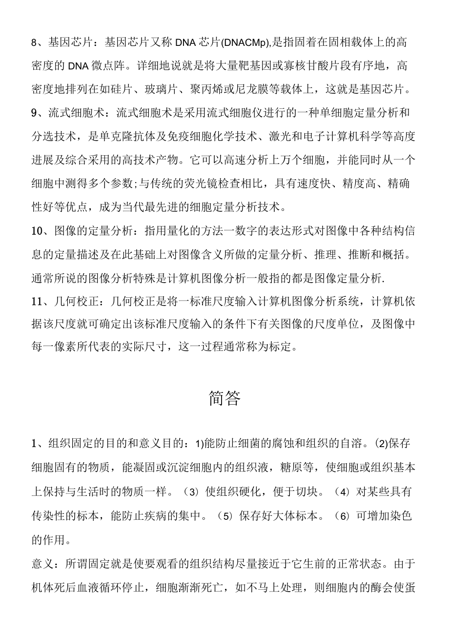 形态学实验技术.docx_第2页