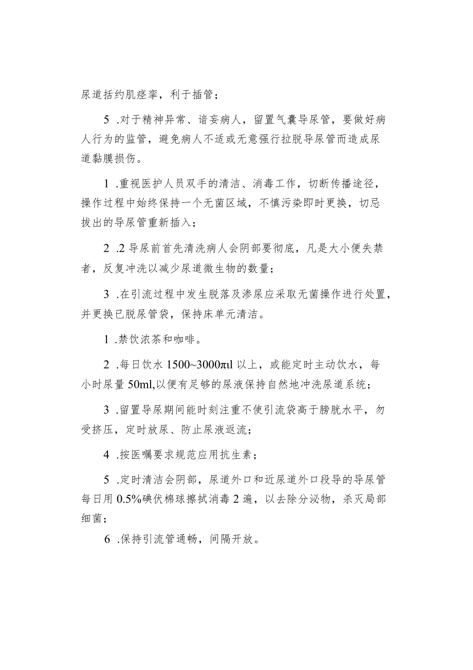 留置尿管感染控制措施的5个方面.docx_第2页