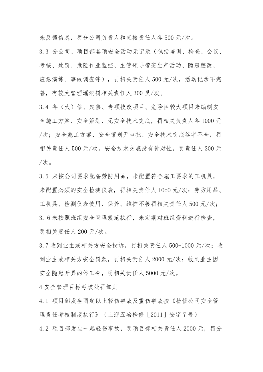 检修公司安全管理奖惩制度.docx_第2页