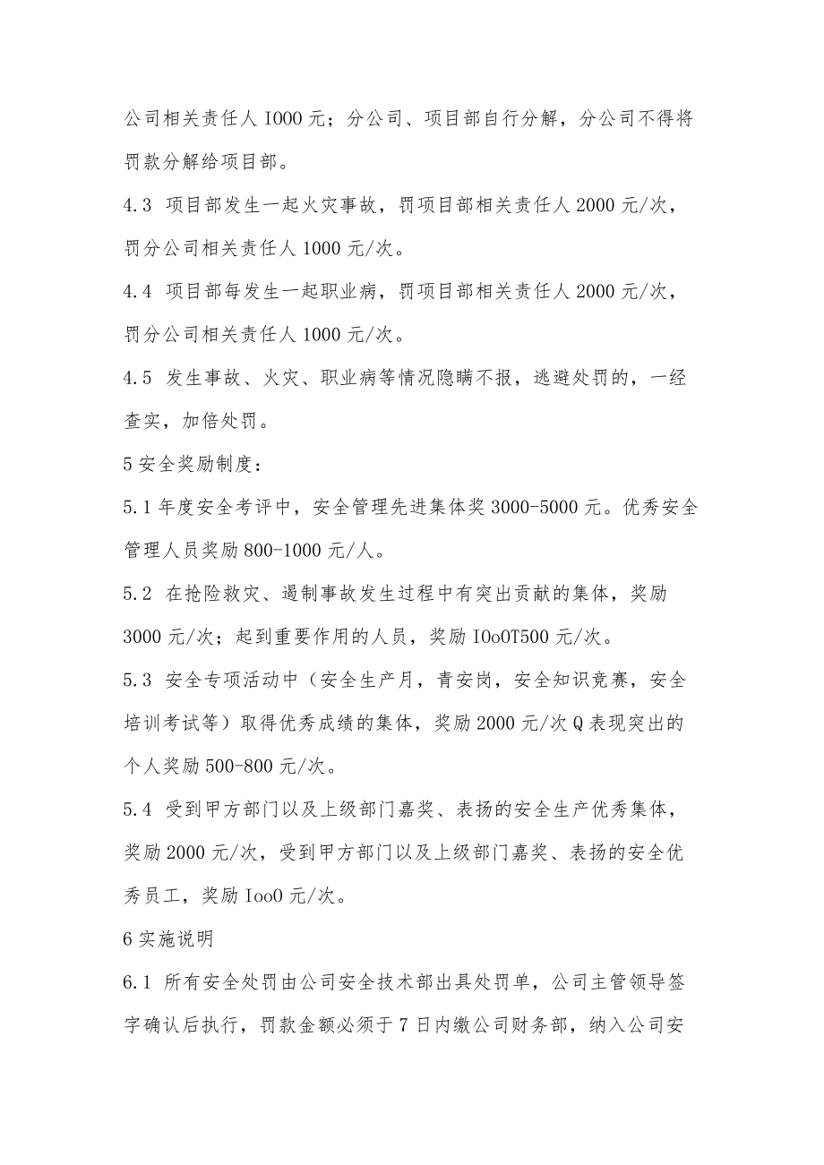 检修公司安全管理奖惩制度.docx_第3页