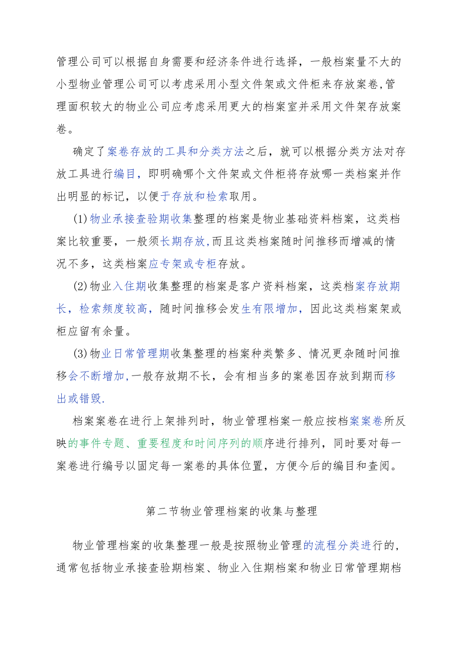 物业管理档案管理.docx_第3页