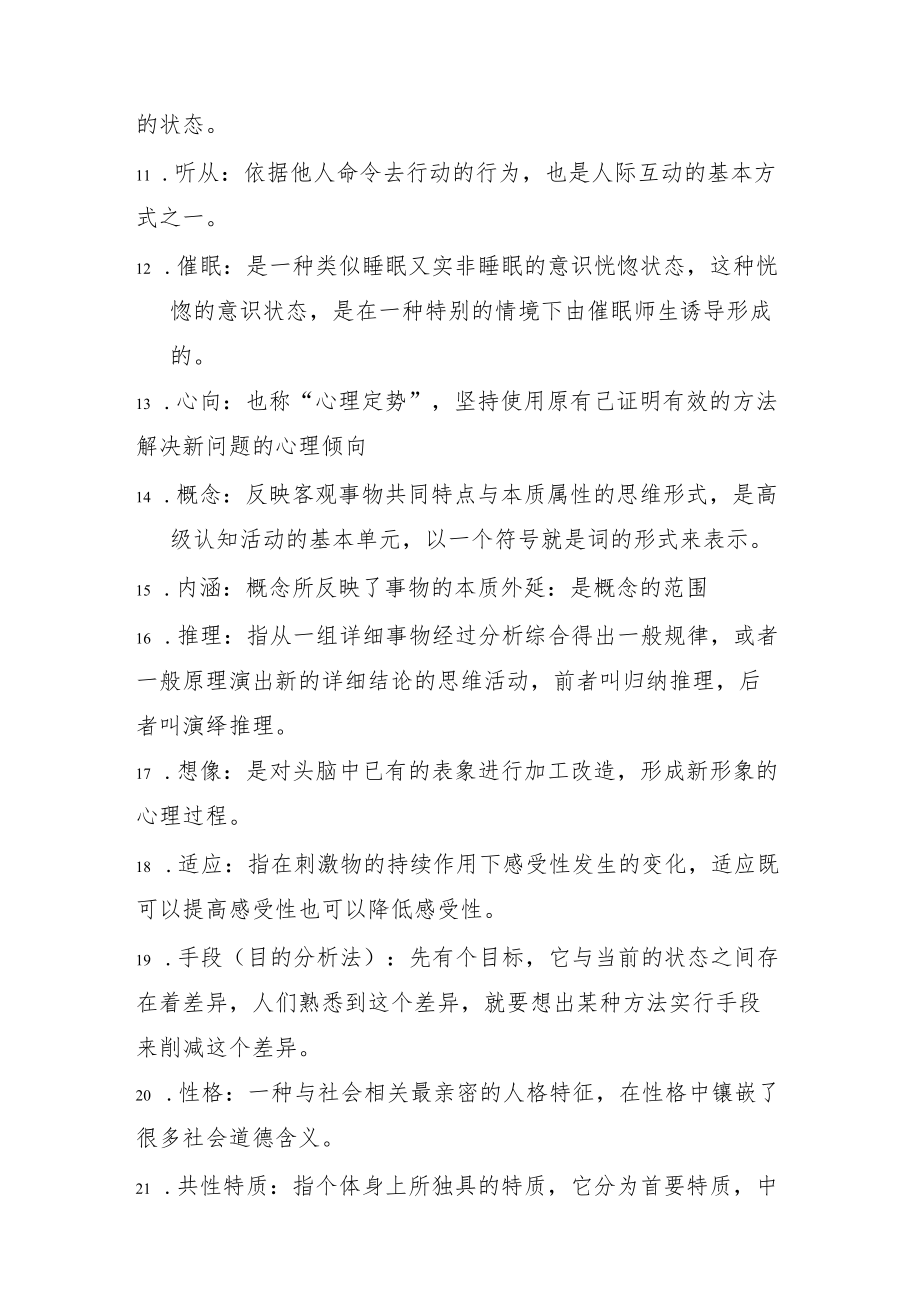 心理学名词解释.docx_第2页