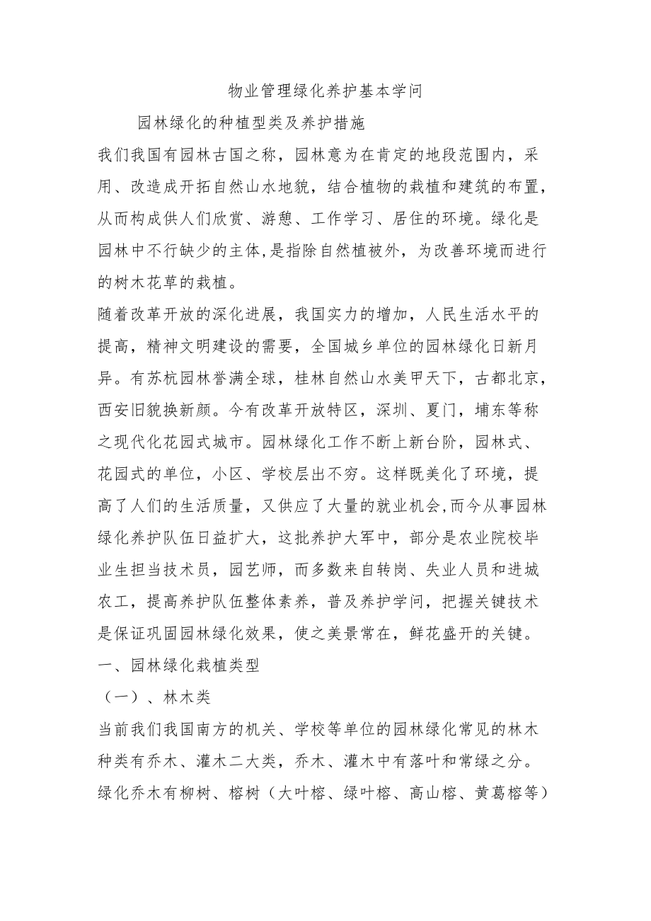 物业管理绿化养护基本知识.docx_第1页