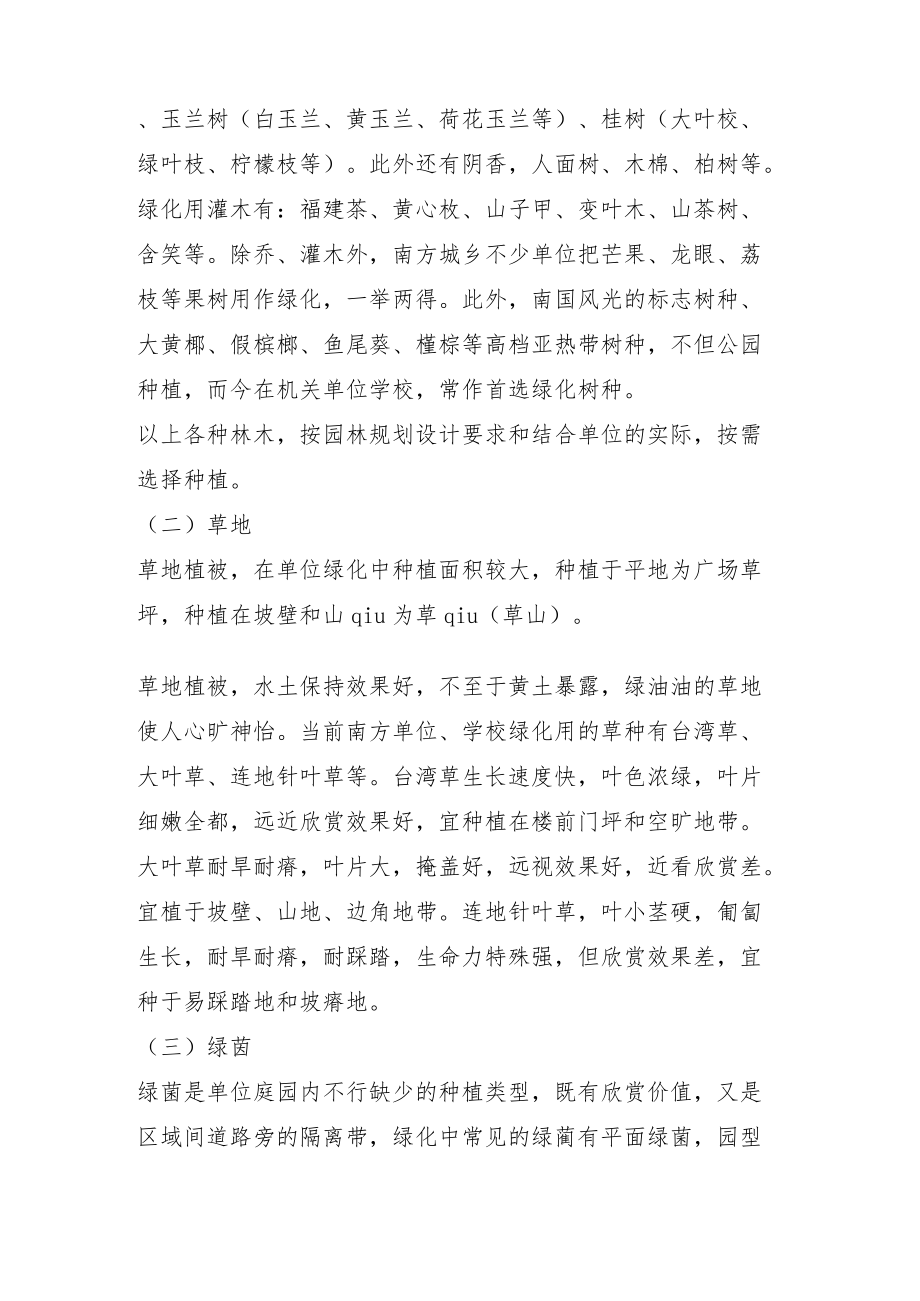 物业管理绿化养护基本知识.docx_第2页