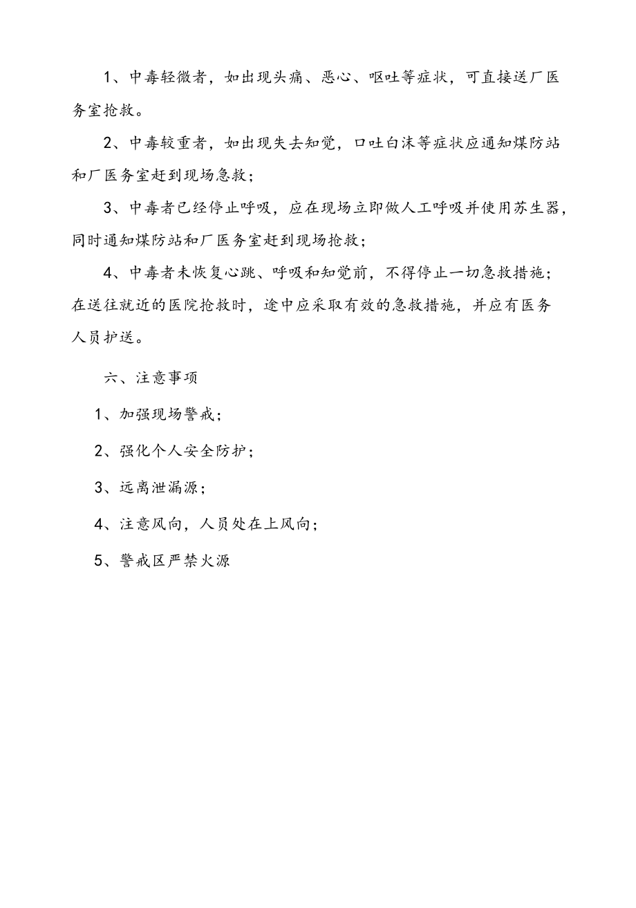 炼钢厂脱水器击穿跑煤气应急处置.docx_第2页