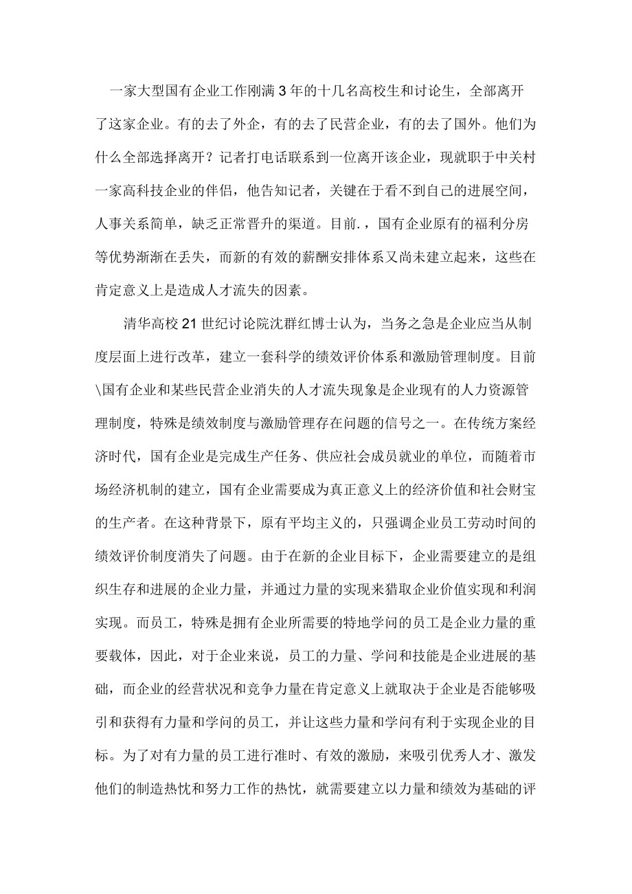 建立科学的绩效评价体系.docx_第1页