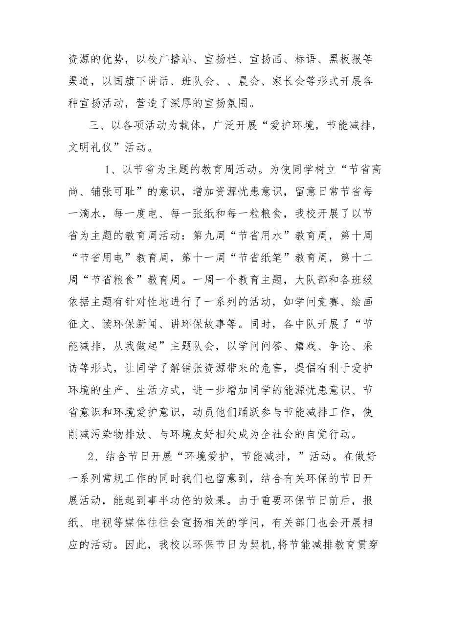 生态文明教育活动总结.docx_第2页