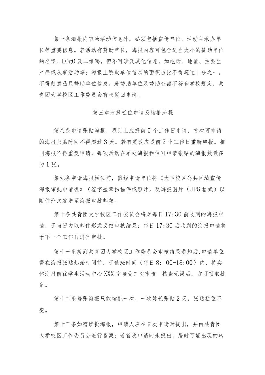 校区公共区域宣传海报管理条例.docx_第2页