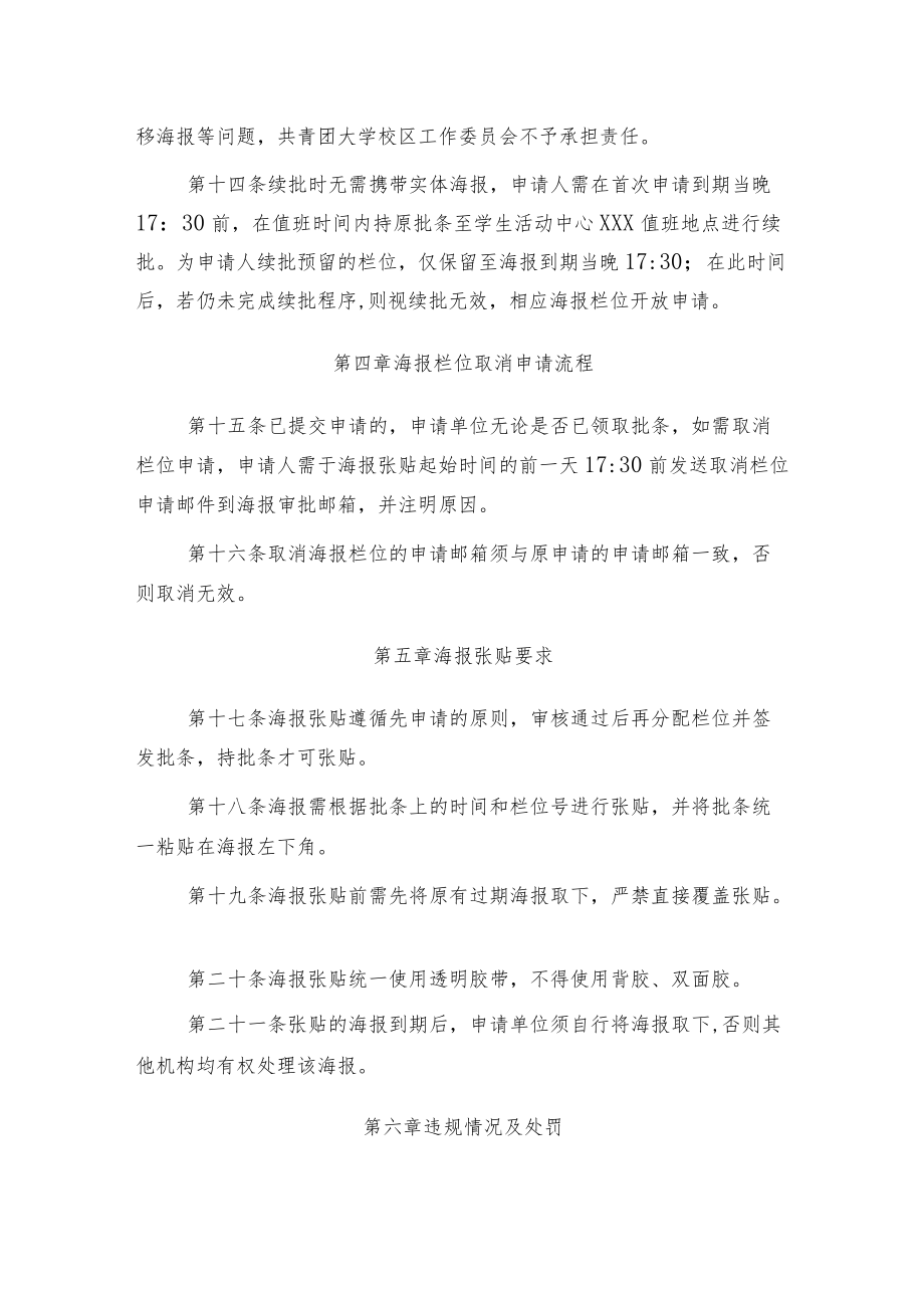 校区公共区域宣传海报管理条例.docx_第3页