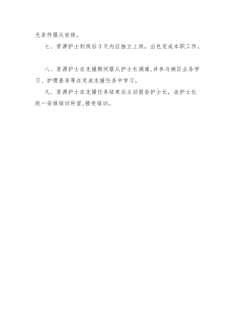 护理人员资源库实施方案.docx_第2页