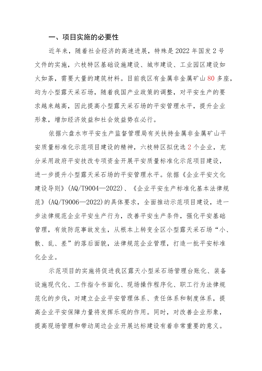 标准化实施方案.docx_第1页