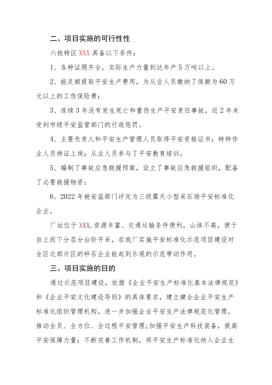 标准化实施方案.docx_第2页