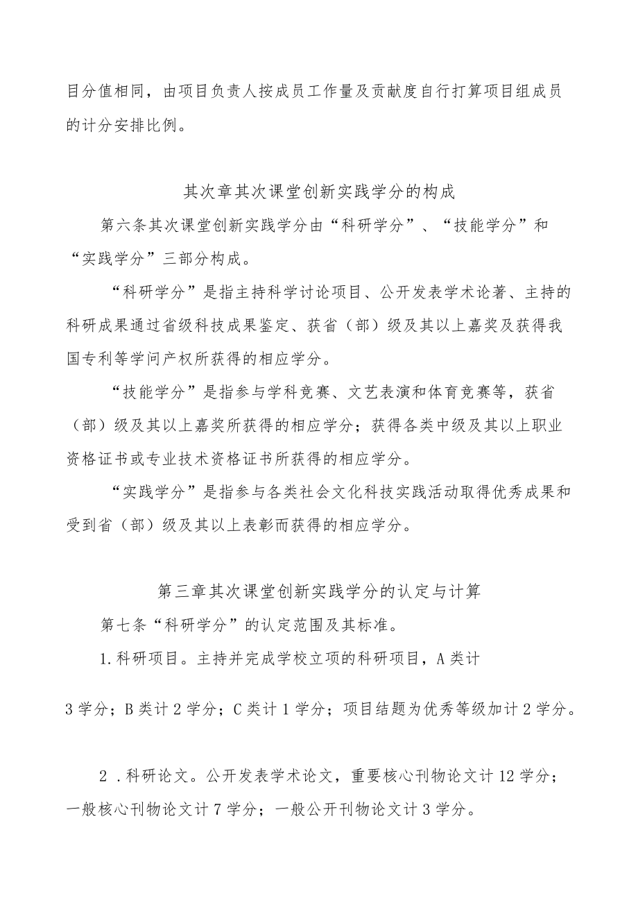 XX学院创新实践学分管理办法.docx_第2页