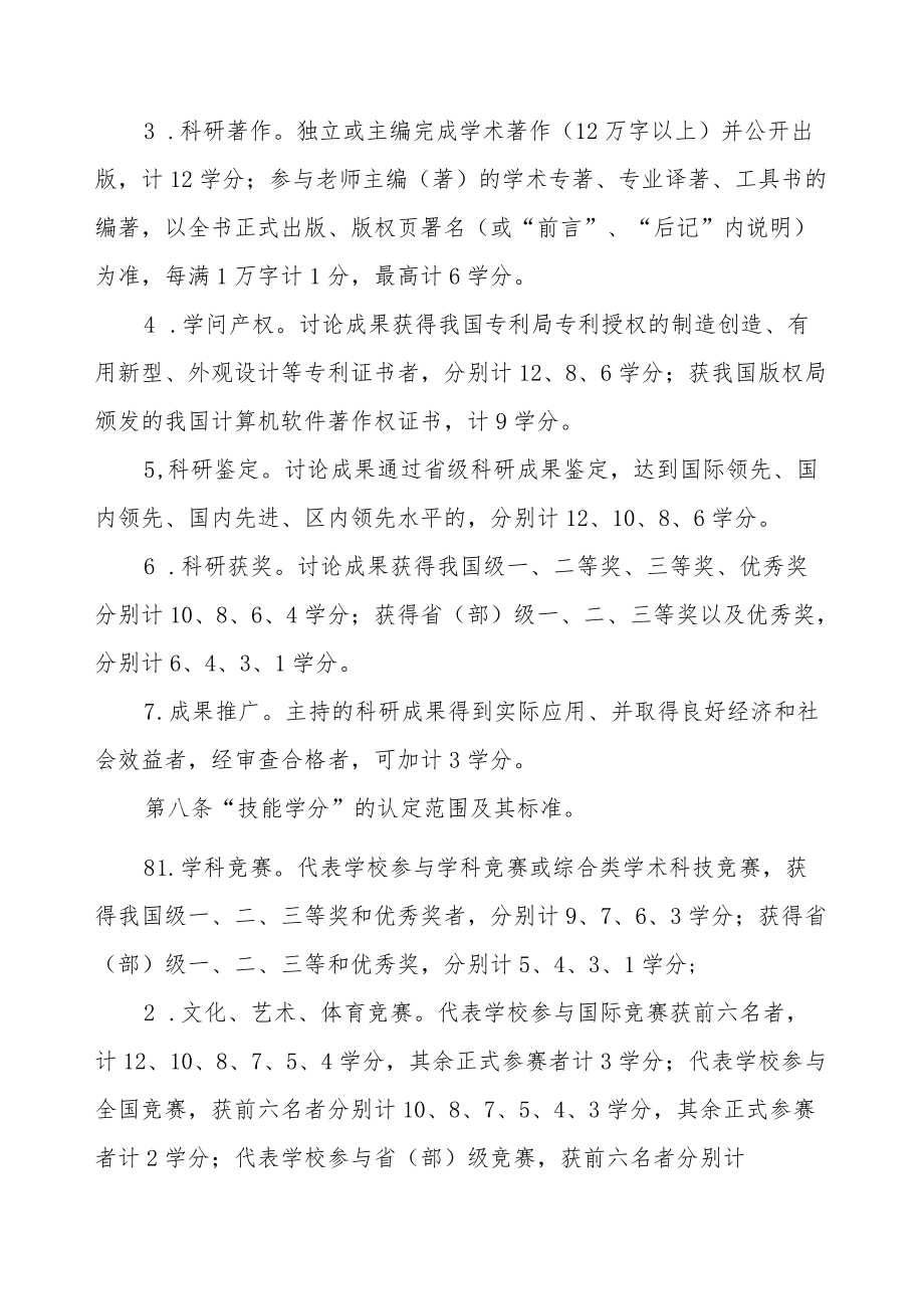 XX学院创新实践学分管理办法.docx_第3页