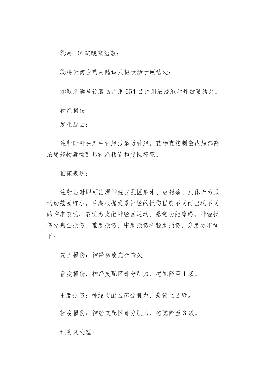 常见护理操作并发症的预防及处理.docx_第3页