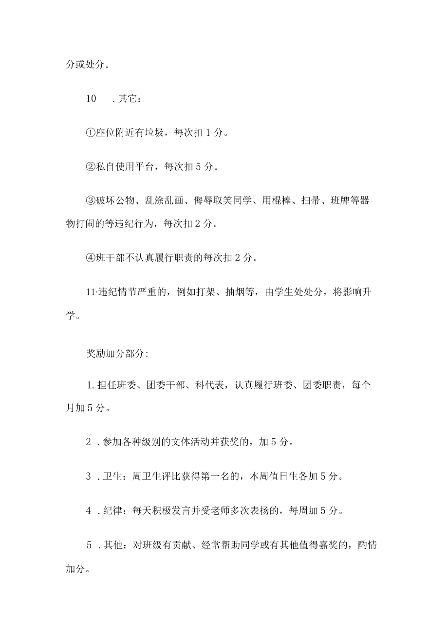 班级德育量化管理细则.docx_第3页