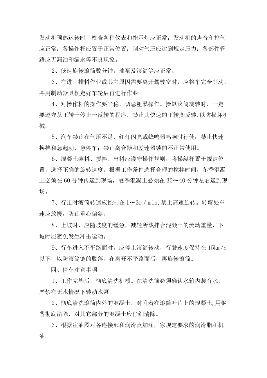 混凝土输送车安全操作.docx_第2页