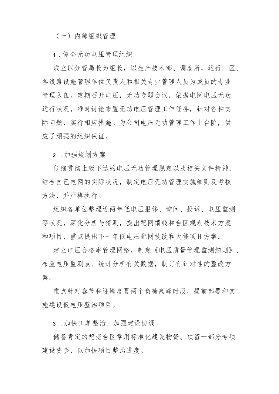 提高电压合格率的措施.docx_第2页