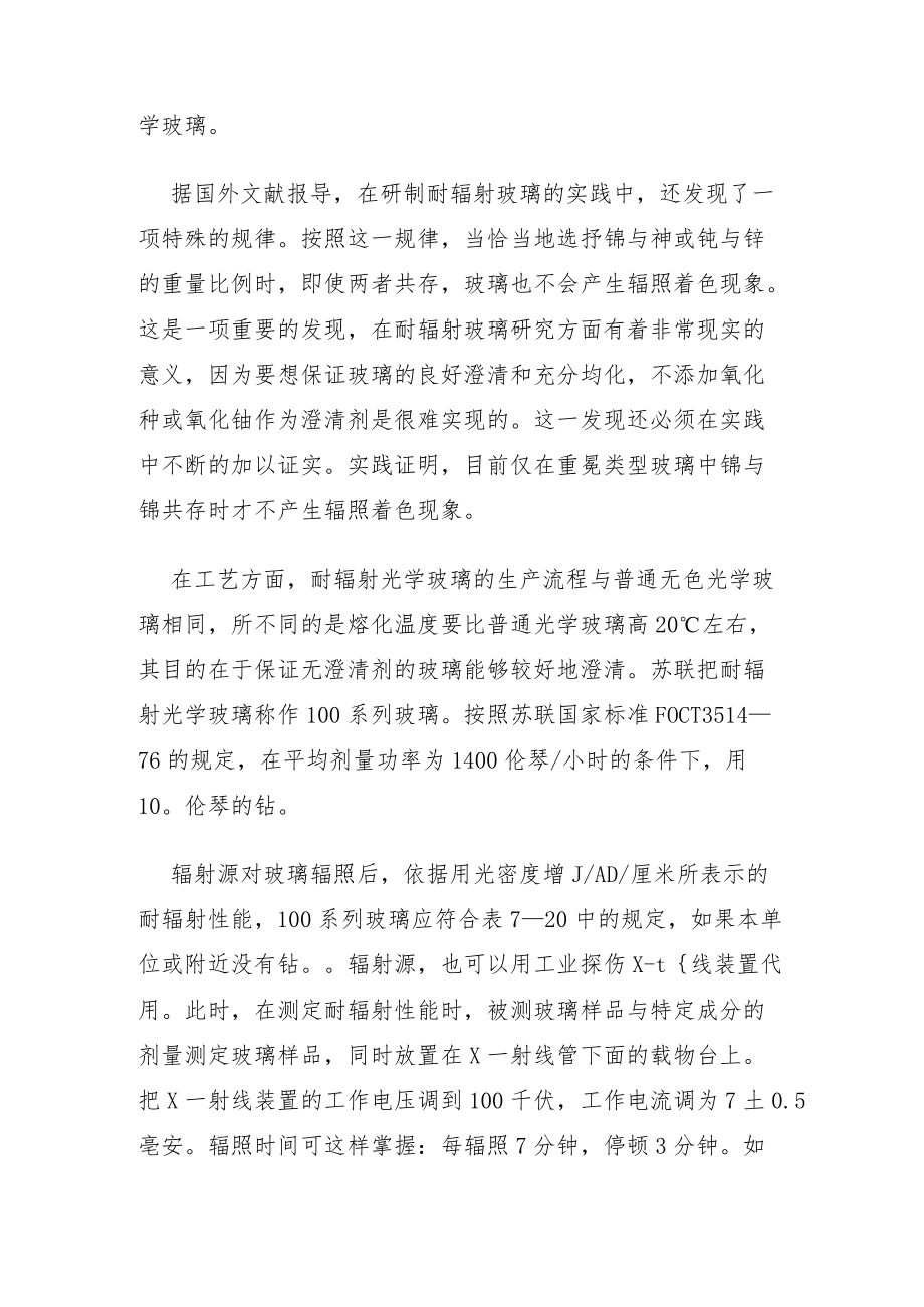 玻璃的辐射着色.docx_第2页