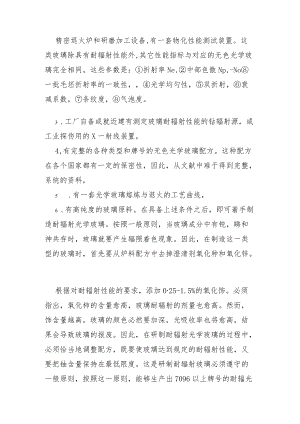 玻璃的辐射着色.docx