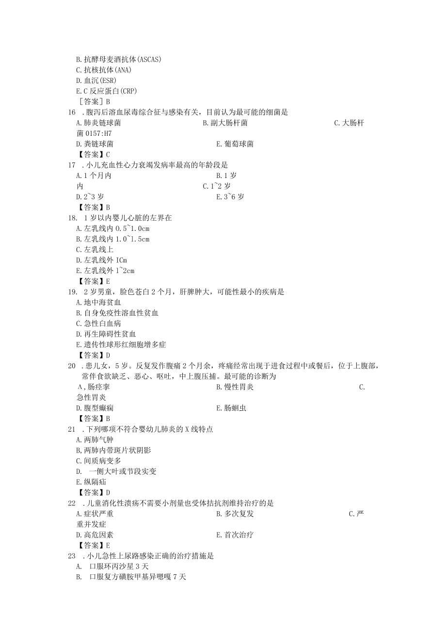 医院三基理论技能考核试题与答案儿科1.docx_第3页