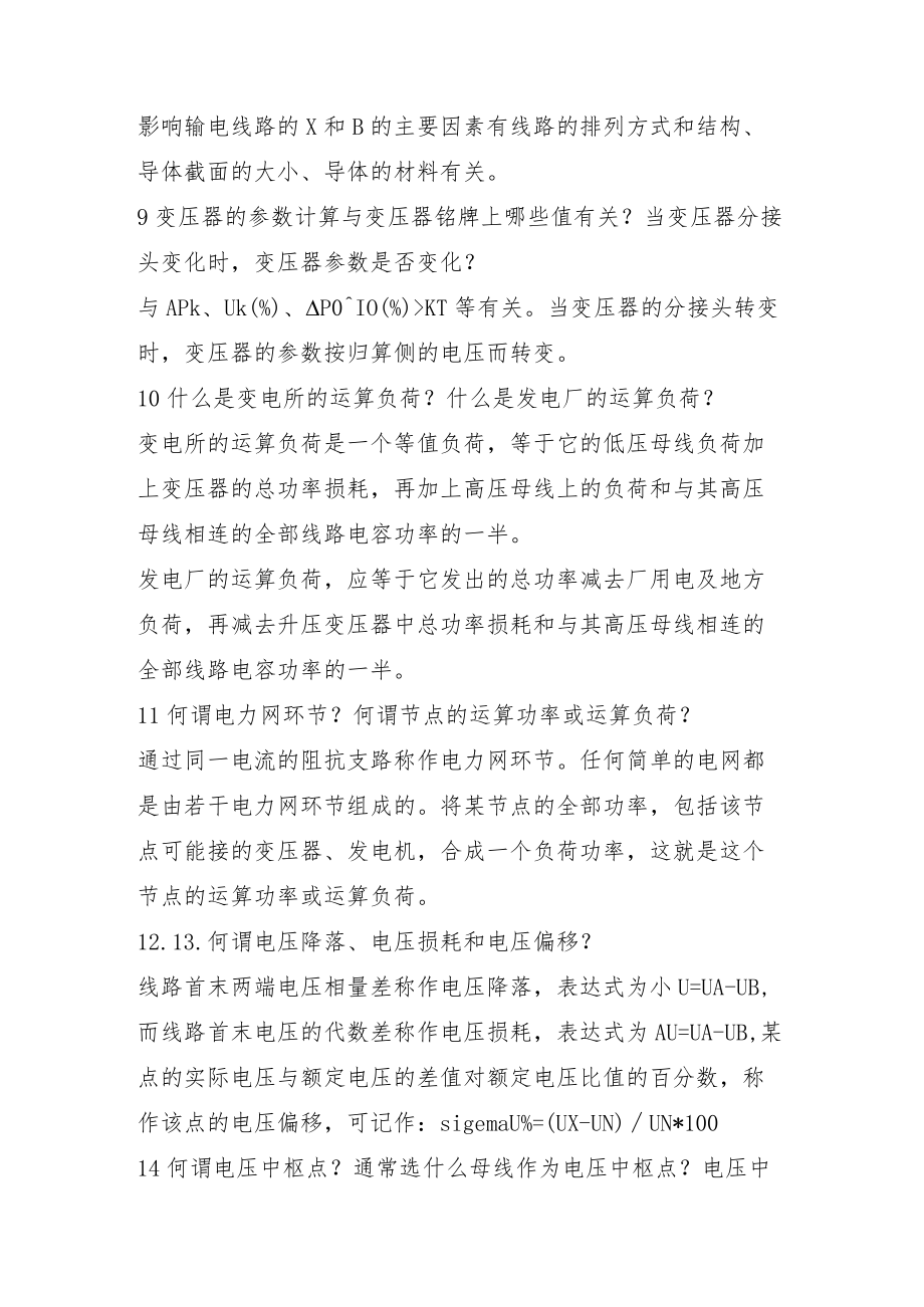 电力系统问答题.docx_第3页