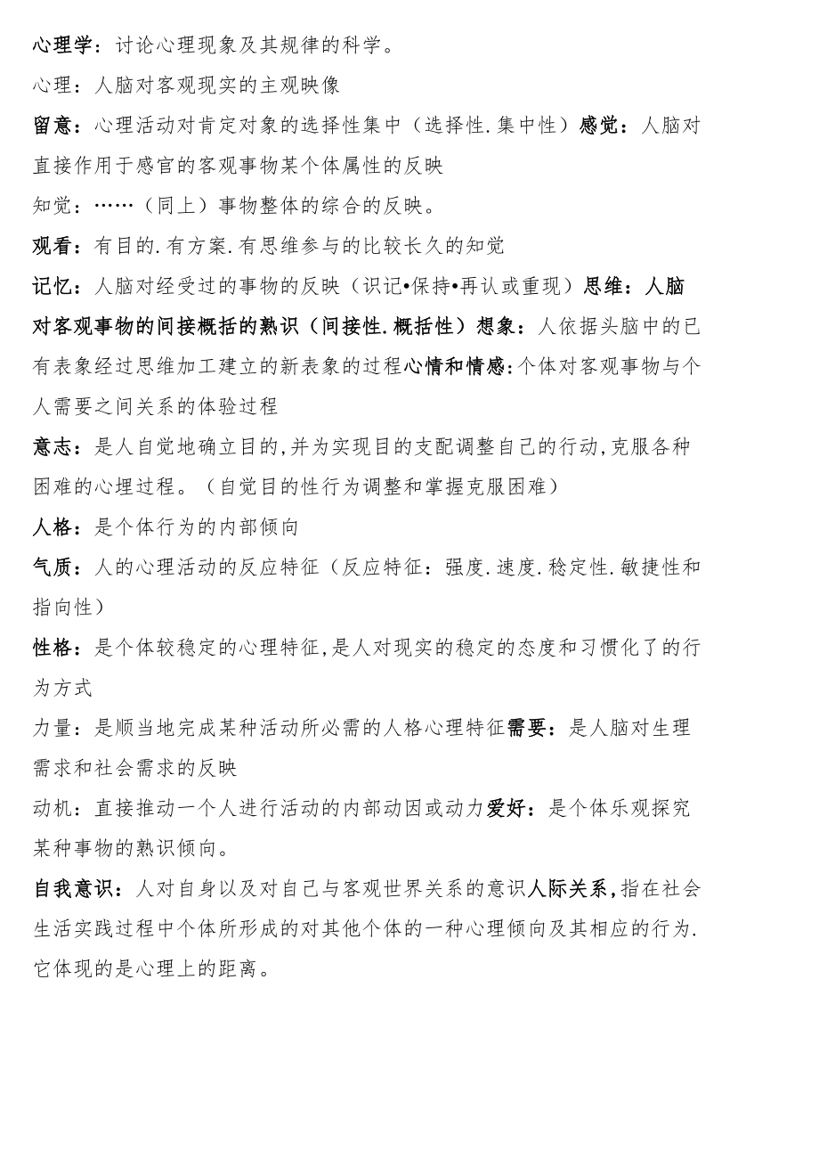 心理学专有名词.docx_第1页