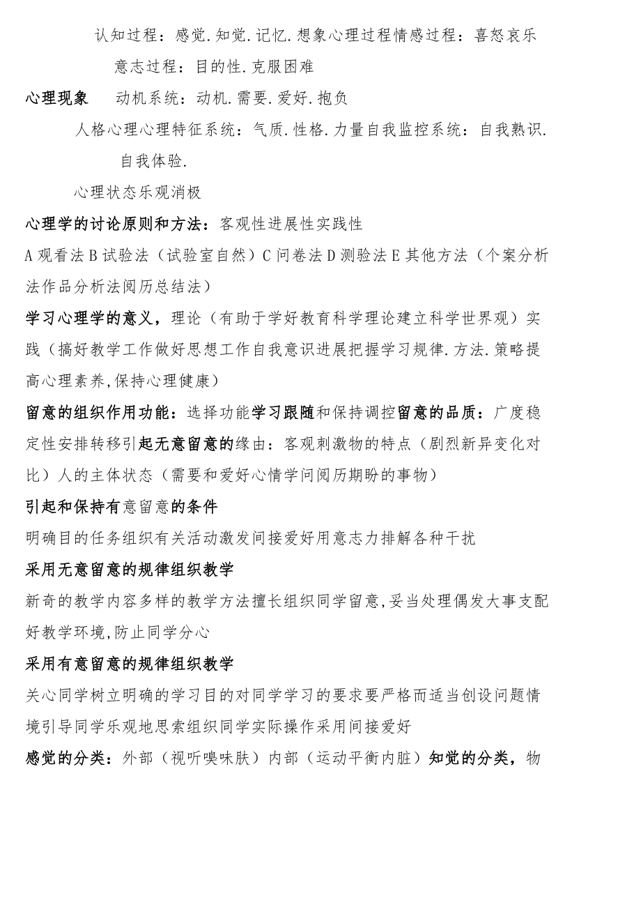 心理学专有名词.docx_第2页